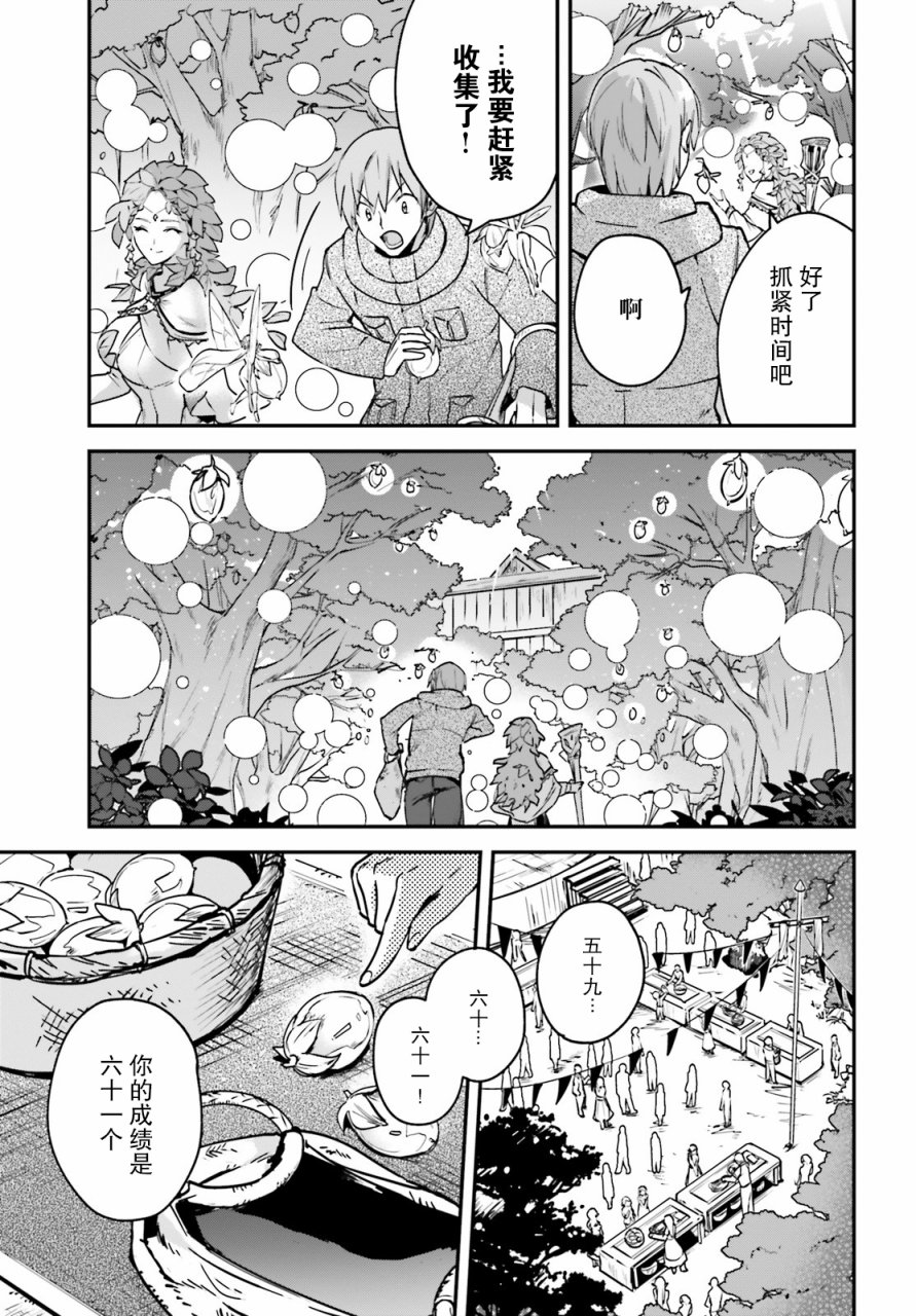 《被卷入了勇者召唤事件却发现异世界很和平》漫画最新章节第26话免费下拉式在线观看章节第【5】张图片