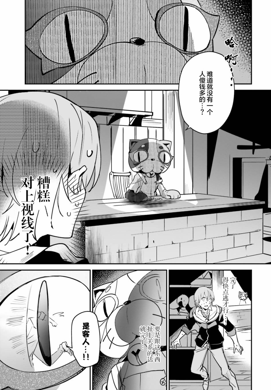 《被卷入了勇者召唤事件却发现异世界很和平》漫画最新章节第13话免费下拉式在线观看章节第【3】张图片