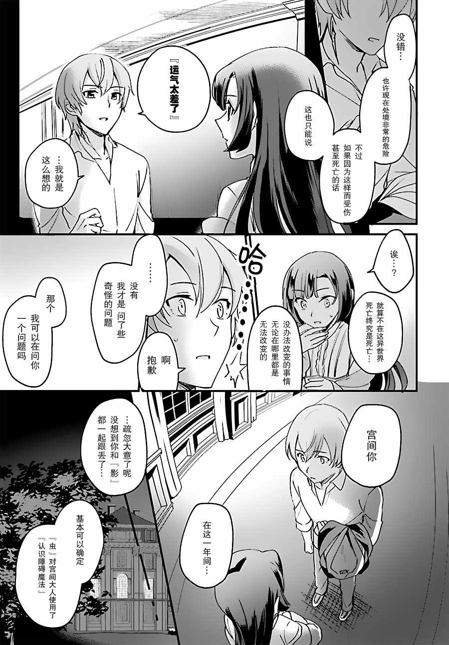 《被卷入了勇者召唤事件却发现异世界很和平》漫画最新章节第1话免费下拉式在线观看章节第【27】张图片