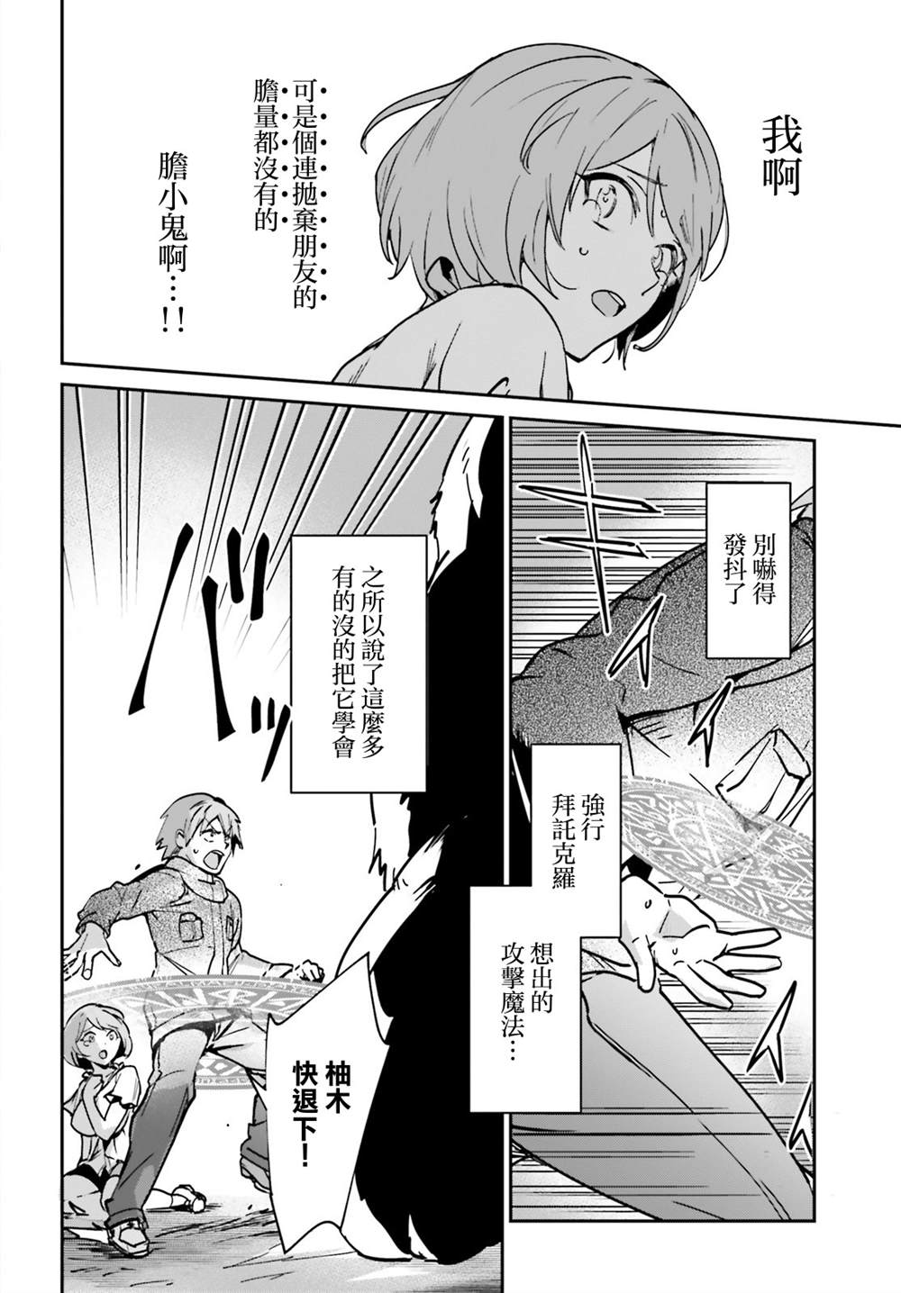 《被卷入了勇者召唤事件却发现异世界很和平》漫画最新章节第22话免费下拉式在线观看章节第【4】张图片