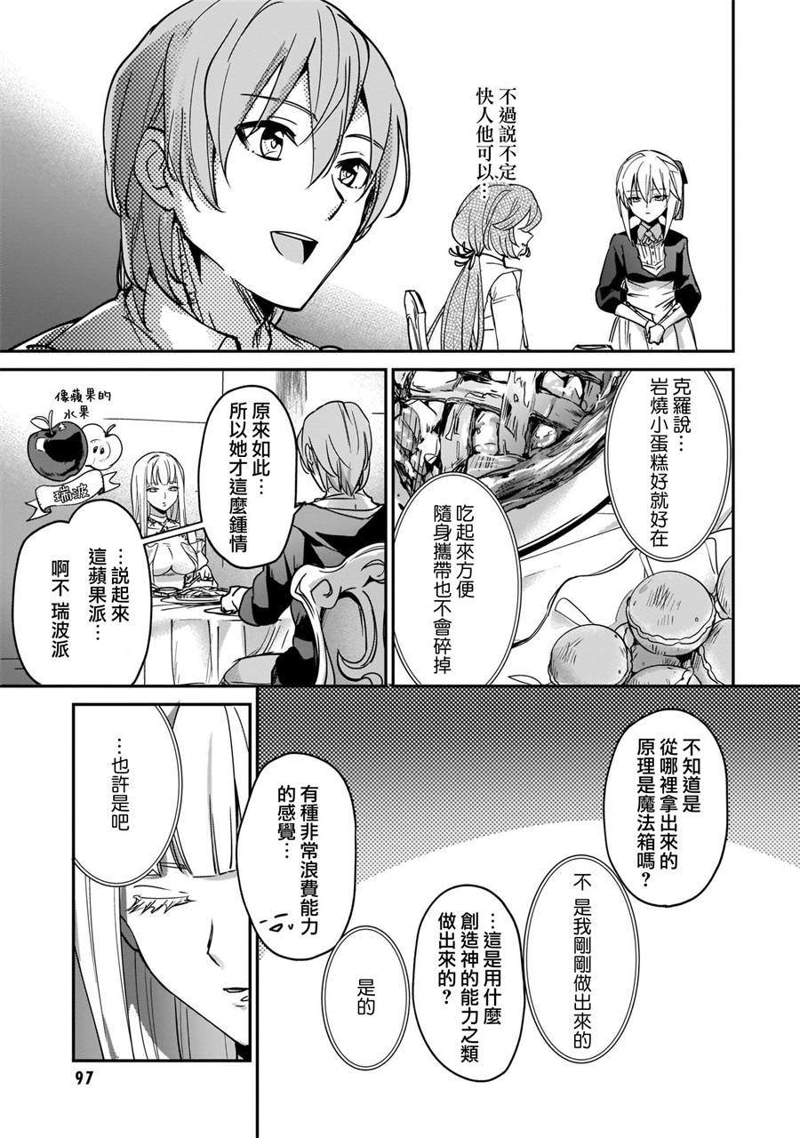 《被卷入了勇者召唤事件却发现异世界很和平》漫画最新章节第11话免费下拉式在线观看章节第【23】张图片