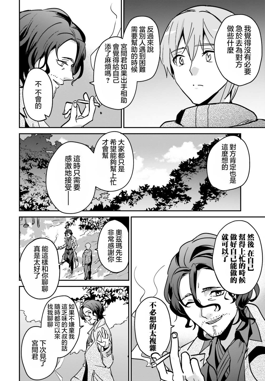 《被卷入了勇者召唤事件却发现异世界很和平》漫画最新章节第21话免费下拉式在线观看章节第【4】张图片