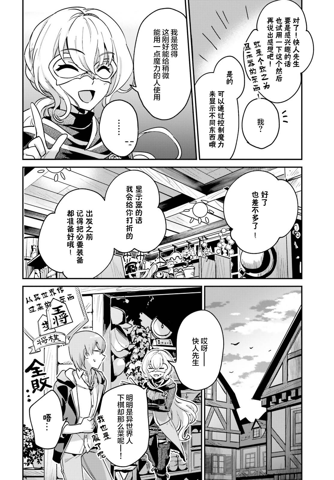 《被卷入了勇者召唤事件却发现异世界很和平》漫画最新章节第18话免费下拉式在线观看章节第【18】张图片