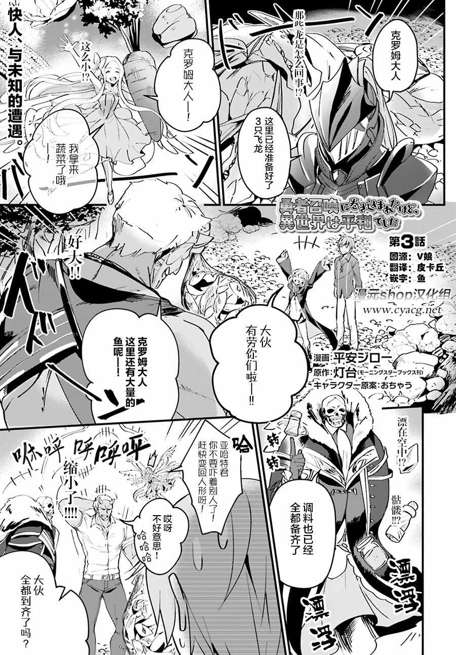 《被卷入了勇者召唤事件却发现异世界很和平》漫画最新章节第3话免费下拉式在线观看章节第【1】张图片