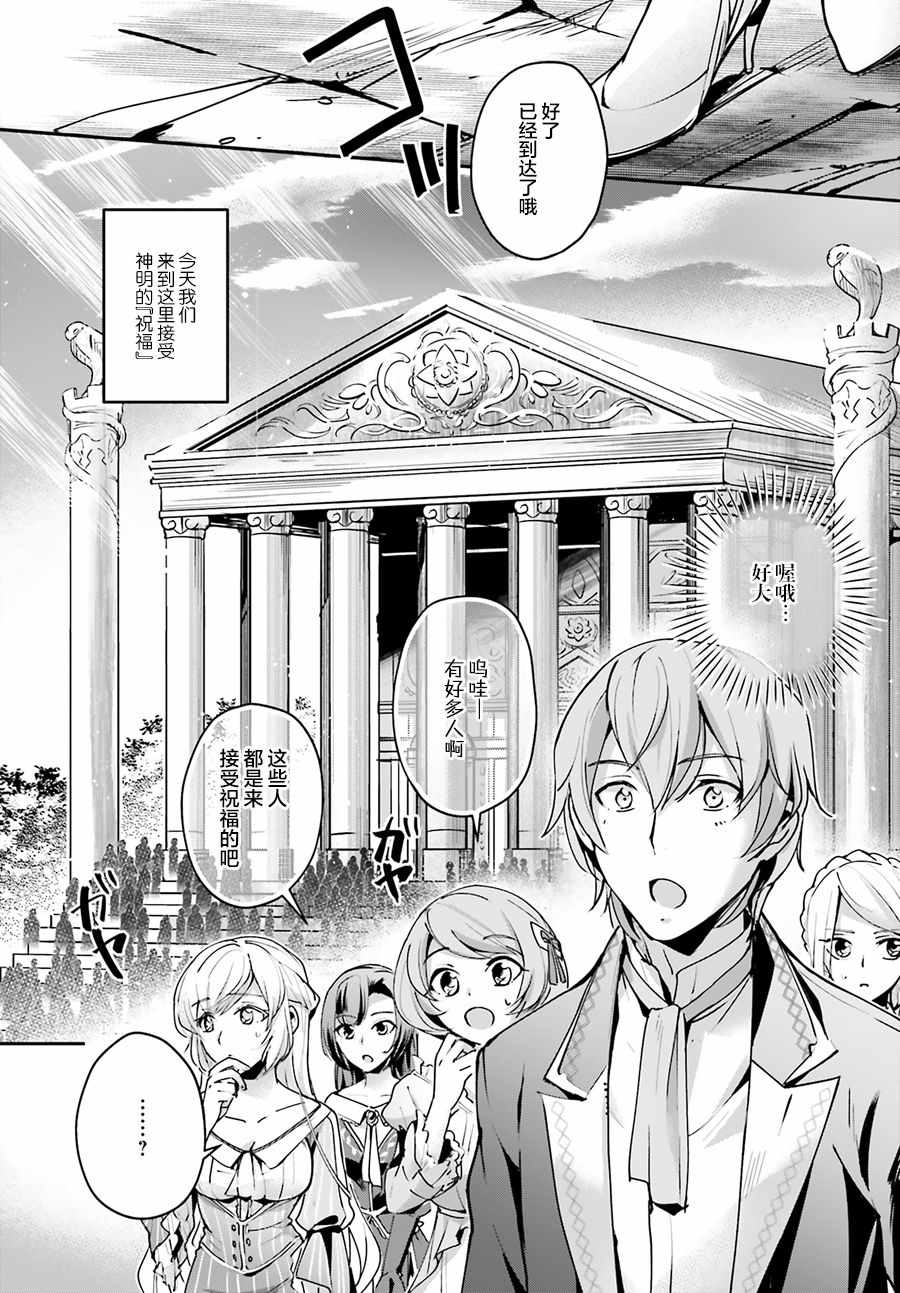 《被卷入了勇者召唤事件却发现异世界很和平》漫画最新章节第5话免费下拉式在线观看章节第【2】张图片