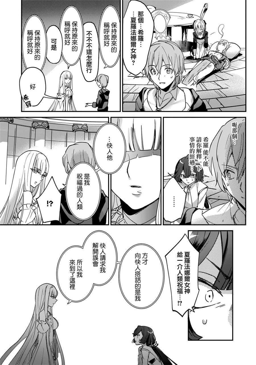 《被卷入了勇者召唤事件却发现异世界很和平》漫画最新章节第11话免费下拉式在线观看章节第【12】张图片