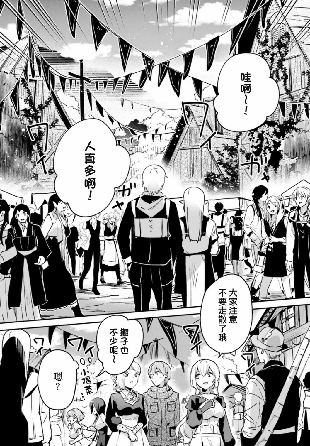 《被卷入了勇者召唤事件却发现异世界很和平》漫画最新章节第20话免费下拉式在线观看章节第【5】张图片