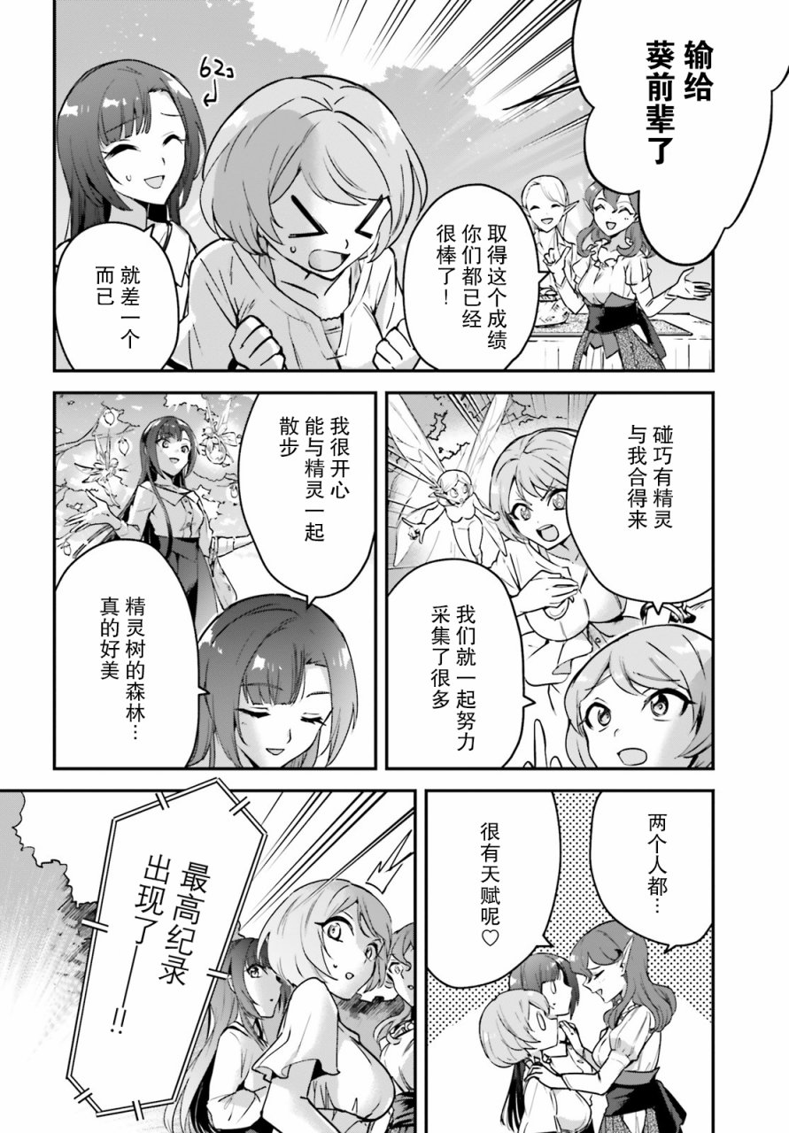 《被卷入了勇者召唤事件却发现异世界很和平》漫画最新章节第26话免费下拉式在线观看章节第【6】张图片