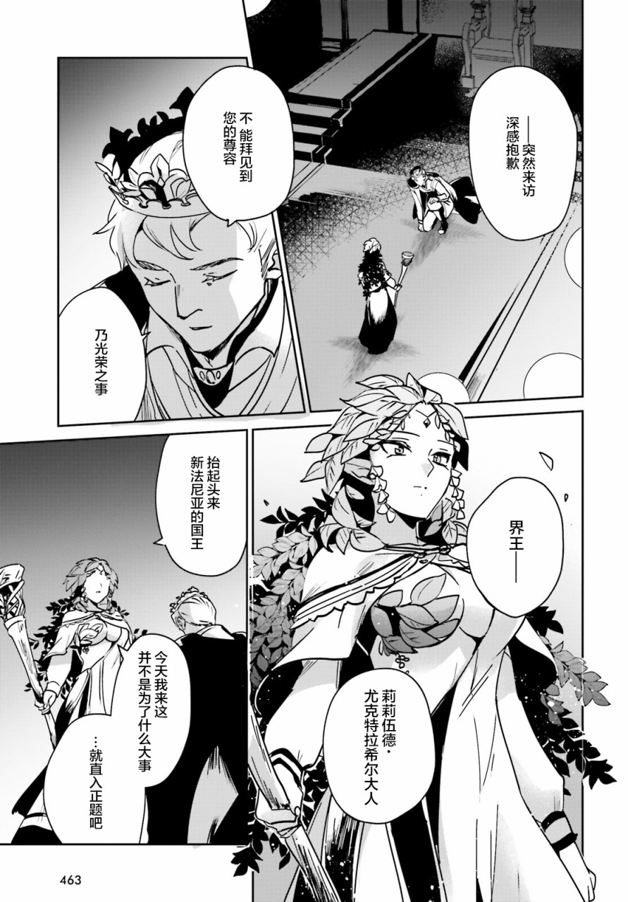 《被卷入了勇者召唤事件却发现异世界很和平》漫画最新章节第19话免费下拉式在线观看章节第【23】张图片