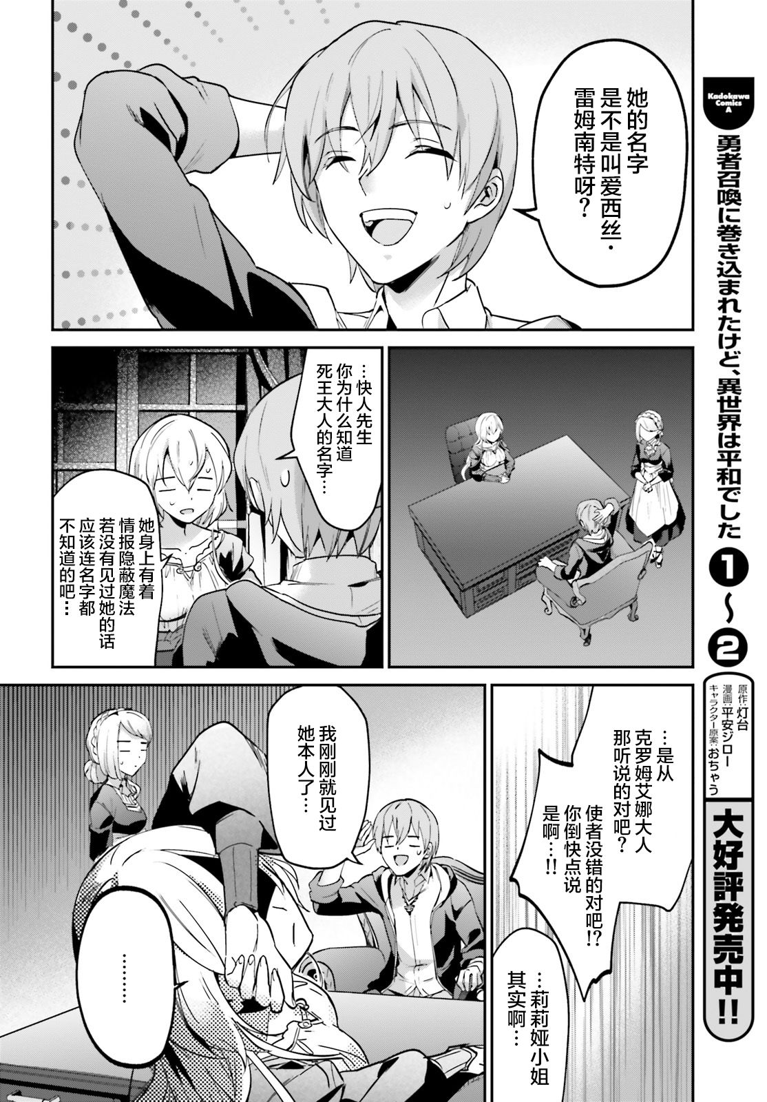 《被卷入了勇者召唤事件却发现异世界很和平》漫画最新章节第15话免费下拉式在线观看章节第【6】张图片