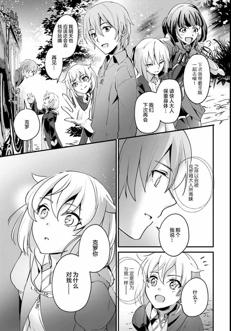 《被卷入了勇者召唤事件却发现异世界很和平》漫画最新章节第4话免费下拉式在线观看章节第【7】张图片