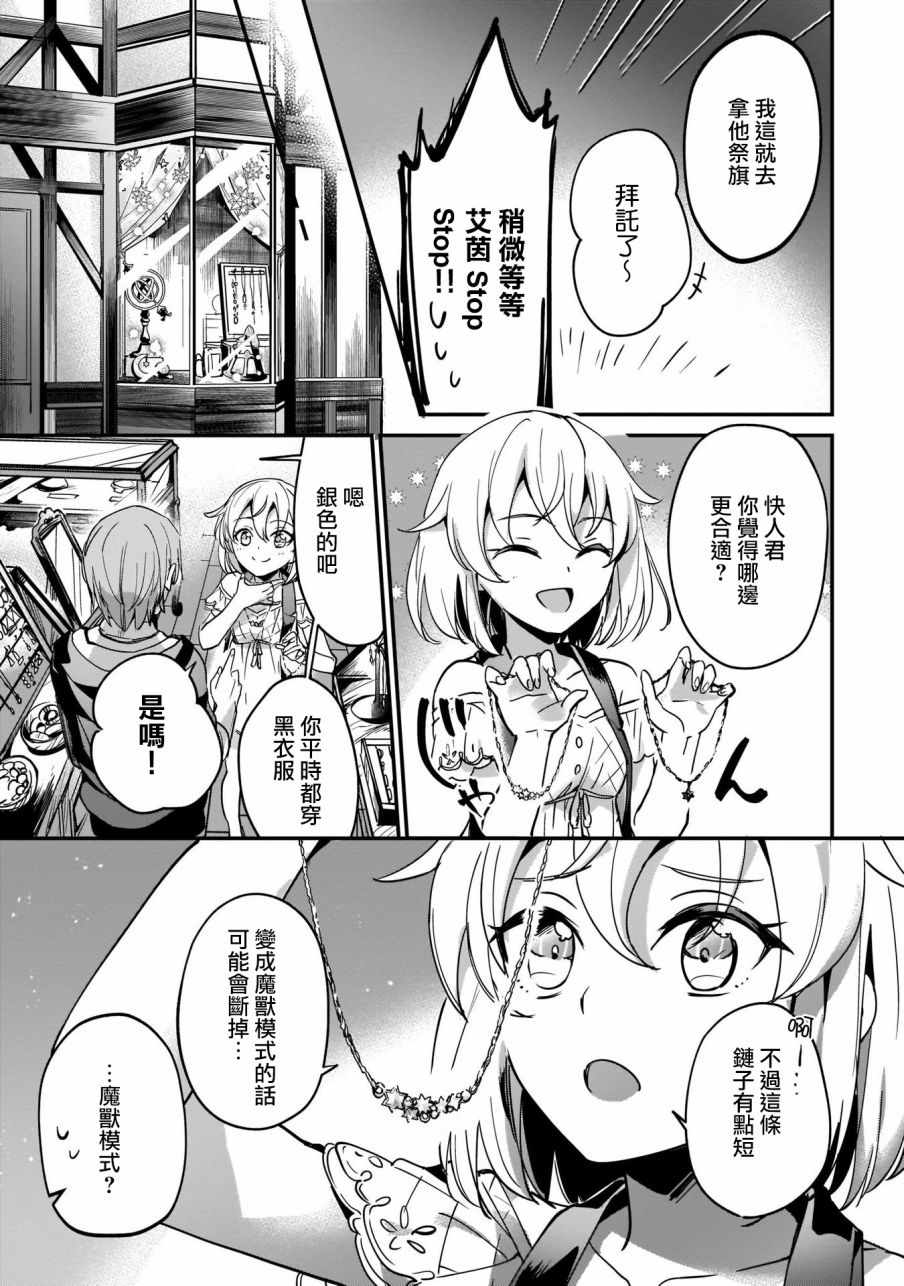 《被卷入了勇者召唤事件却发现异世界很和平》漫画最新章节第9话免费下拉式在线观看章节第【11】张图片