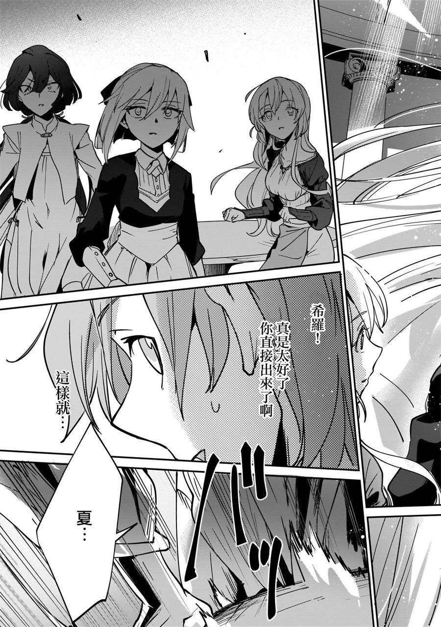 《被卷入了勇者召唤事件却发现异世界很和平》漫画最新章节第11话免费下拉式在线观看章节第【7】张图片