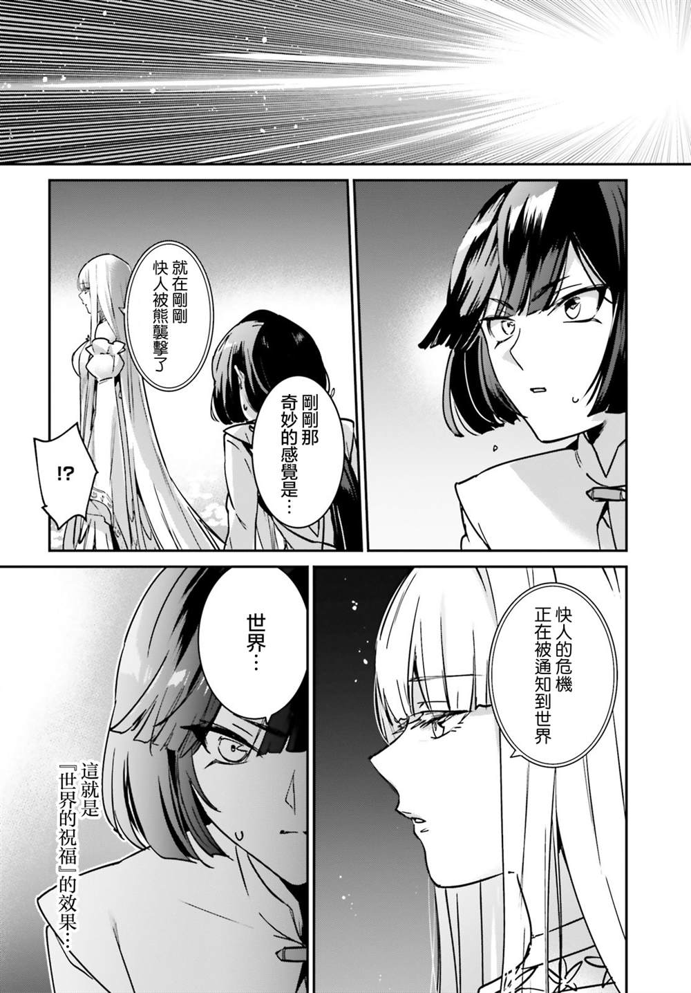 《被卷入了勇者召唤事件却发现异世界很和平》漫画最新章节第22话免费下拉式在线观看章节第【7】张图片