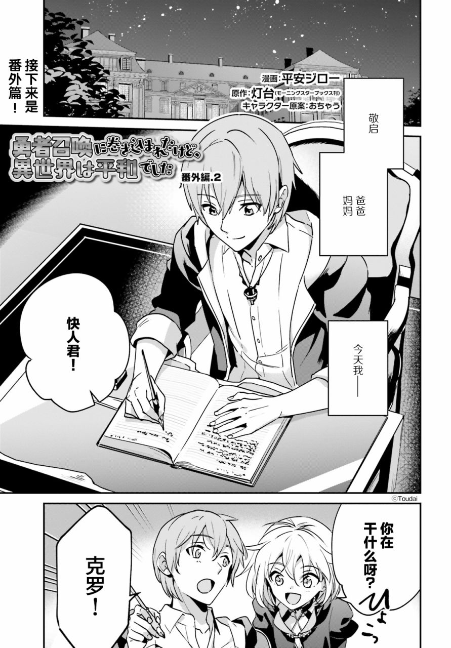 《被卷入了勇者召唤事件却发现异世界很和平》漫画最新章节第17.2话免费下拉式在线观看章节第【18】张图片