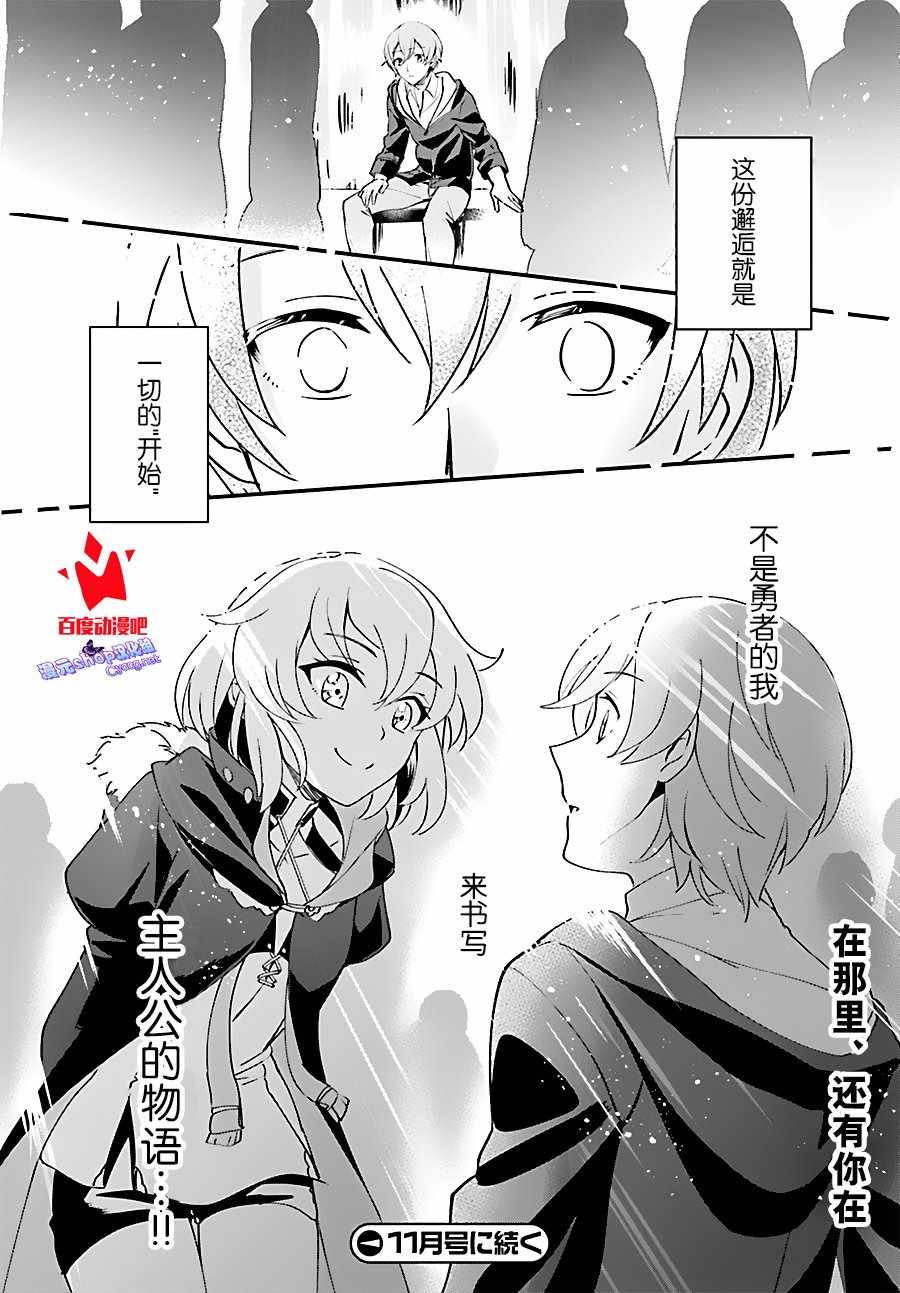 《被卷入了勇者召唤事件却发现异世界很和平》漫画最新章节第1话免费下拉式在线观看章节第【34】张图片