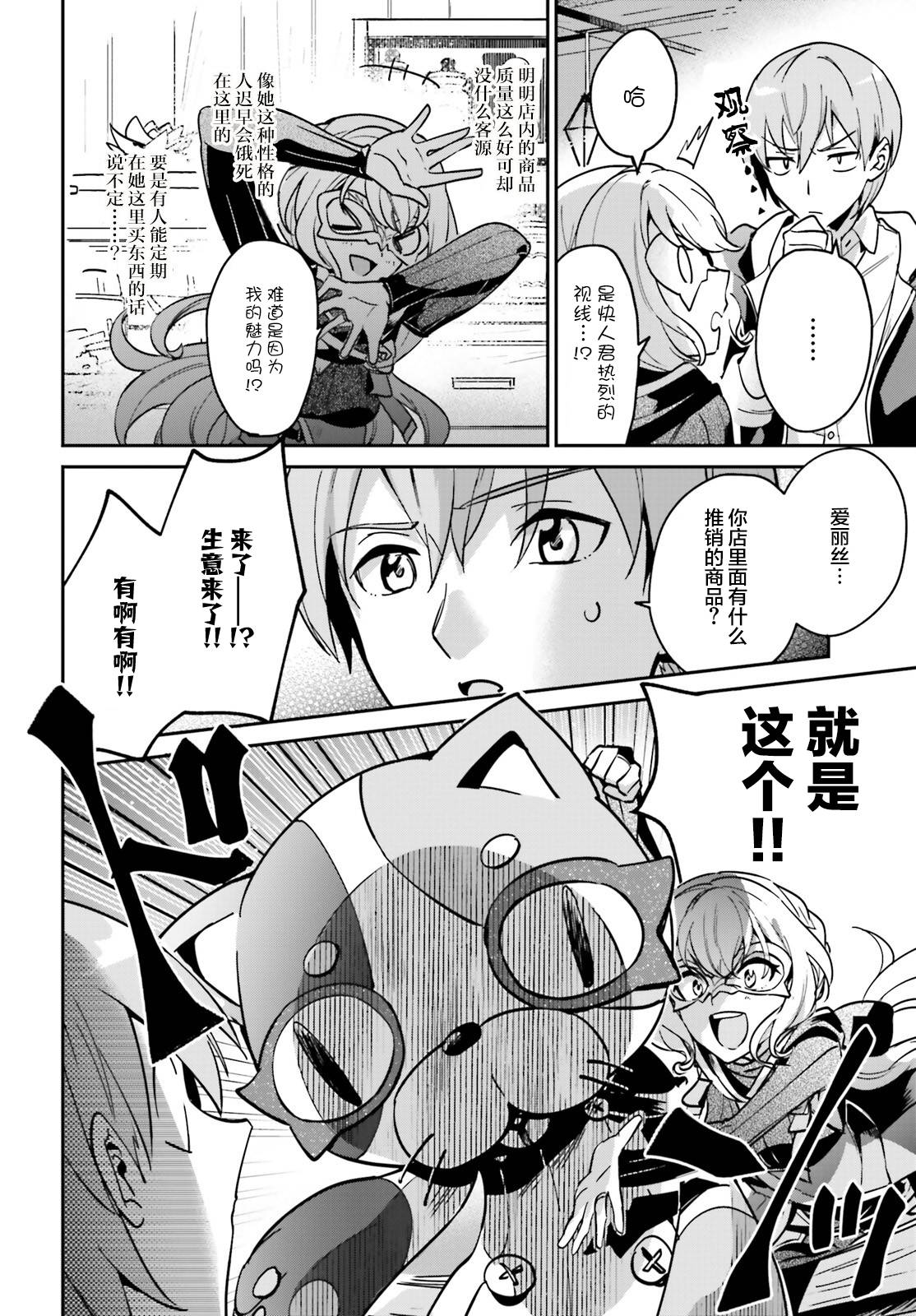 《被卷入了勇者召唤事件却发现异世界很和平》漫画最新章节第18话免费下拉式在线观看章节第【12】张图片