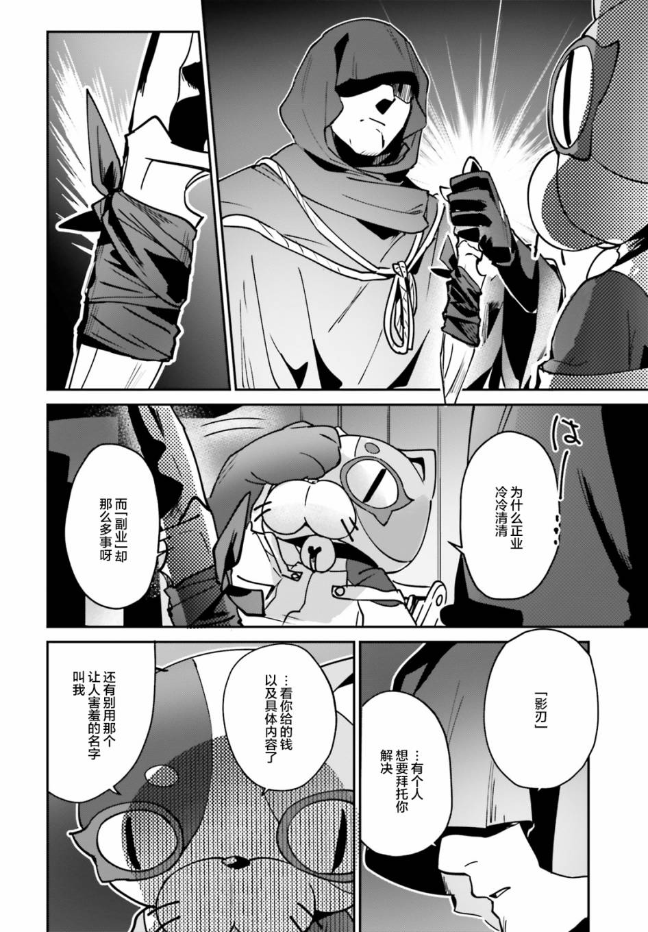 《被卷入了勇者召唤事件却发现异世界很和平》漫画最新章节第13话免费下拉式在线观看章节第【20】张图片