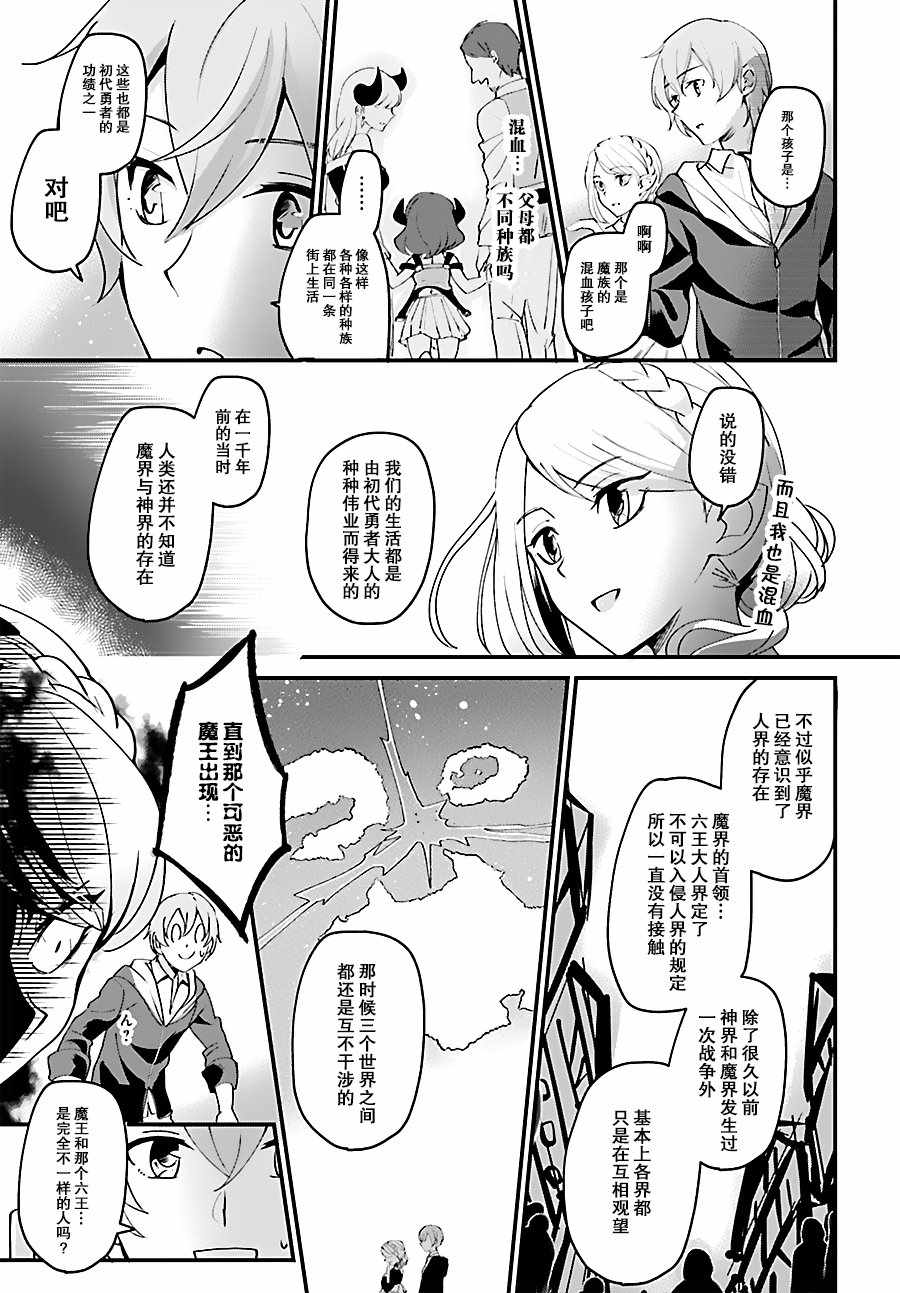 《被卷入了勇者召唤事件却发现异世界很和平》漫画最新章节第1话免费下拉式在线观看章节第【15】张图片