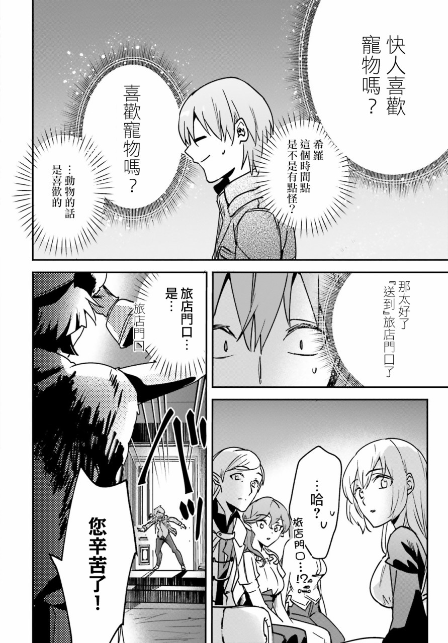 《被卷入了勇者召唤事件却发现异世界很和平》漫画最新章节第23话免费下拉式在线观看章节第【24】张图片