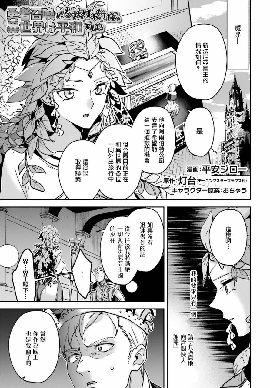 《被卷入了勇者召唤事件却发现异世界很和平》漫画最新章节第25话免费下拉式在线观看章节第【1】张图片