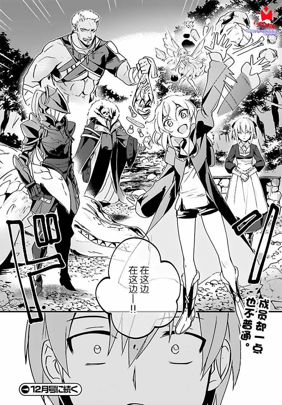 《被卷入了勇者召唤事件却发现异世界很和平》漫画最新章节第2话免费下拉式在线观看章节第【24】张图片