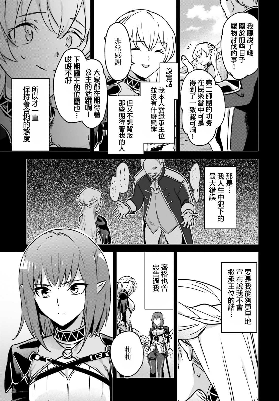 《被卷入了勇者召唤事件却发现异世界很和平》漫画最新章节第21话免费下拉式在线观看章节第【15】张图片