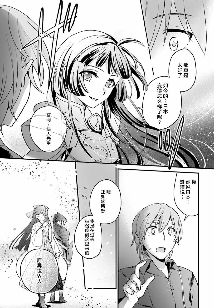 《被卷入了勇者召唤事件却发现异世界很和平》漫画最新章节第3话免费下拉式在线观看章节第【9】张图片