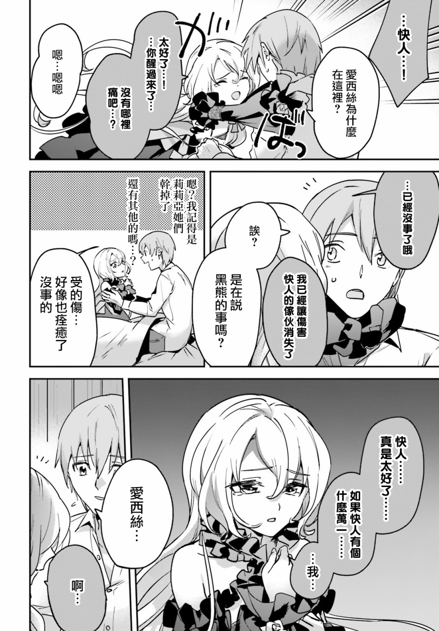 《被卷入了勇者召唤事件却发现异世界很和平》漫画最新章节第23话免费下拉式在线观看章节第【2】张图片