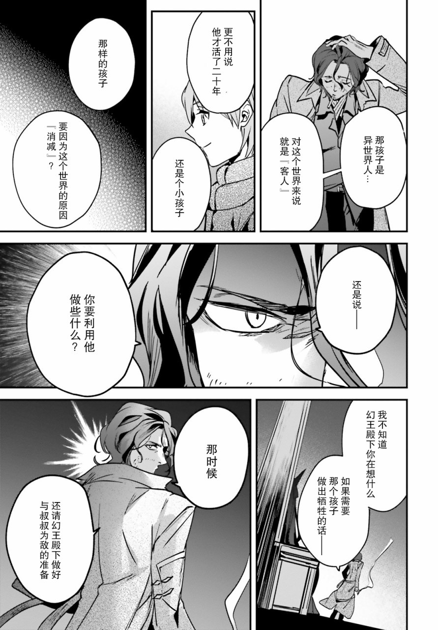 《被卷入了勇者召唤事件却发现异世界很和平》漫画最新章节第26话免费下拉式在线观看章节第【35】张图片