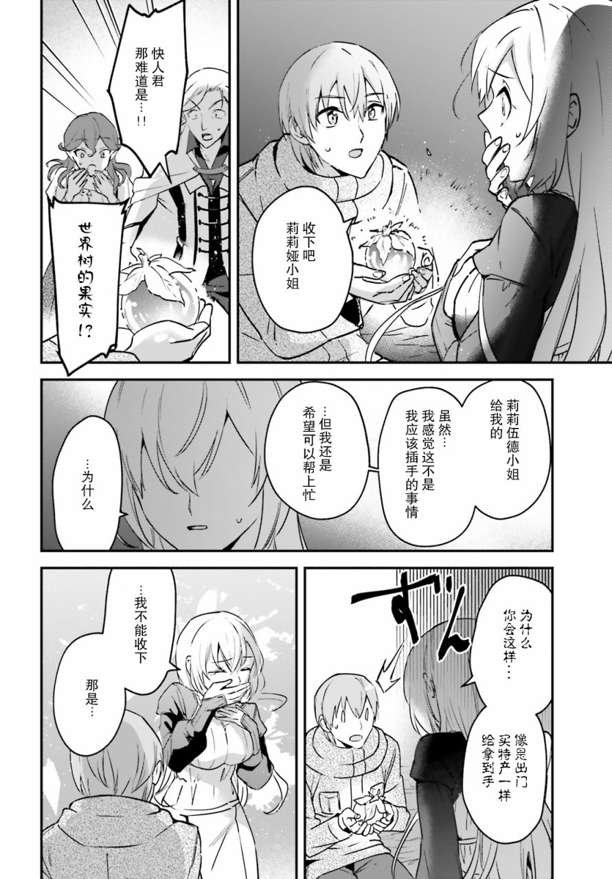 《被卷入了勇者召唤事件却发现异世界很和平》漫画最新章节第26话免费下拉式在线观看章节第【16】张图片