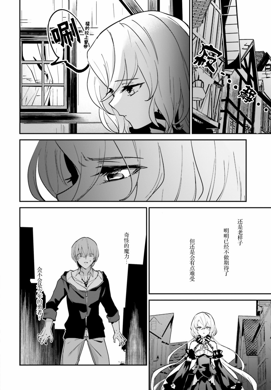 《被卷入了勇者召唤事件却发现异世界很和平》漫画最新章节第16.2话免费下拉式在线观看章节第【6】张图片