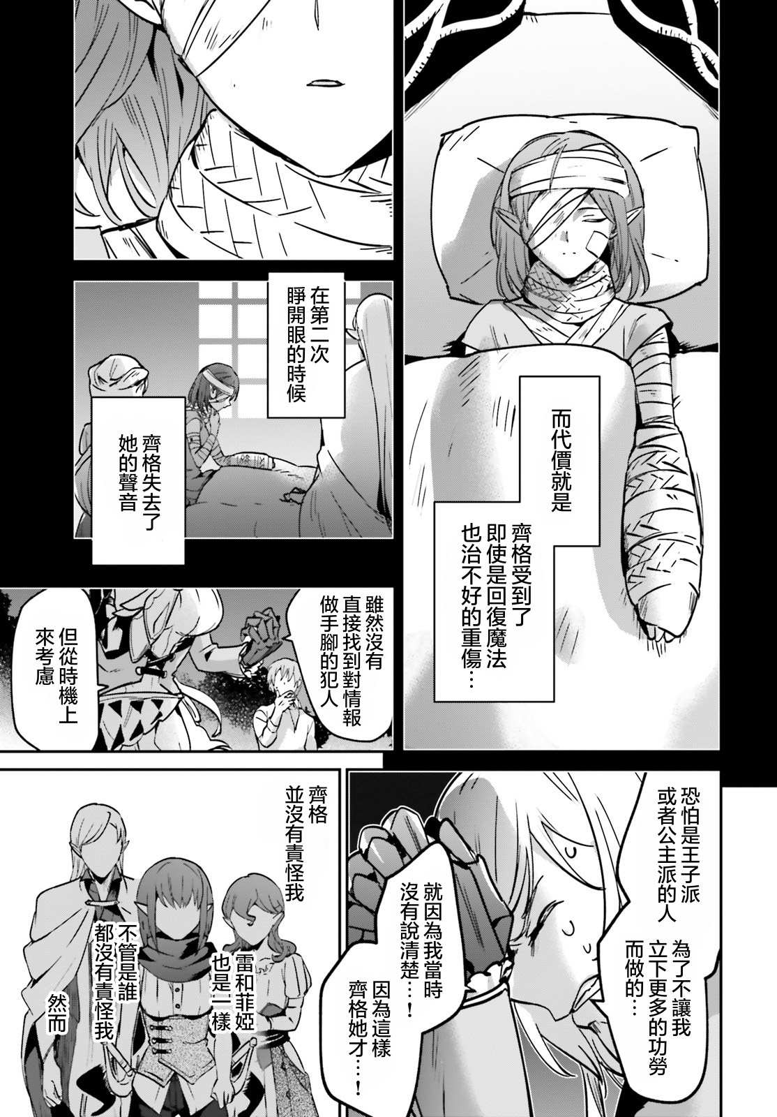 《被卷入了勇者召唤事件却发现异世界很和平》漫画最新章节第21话免费下拉式在线观看章节第【21】张图片