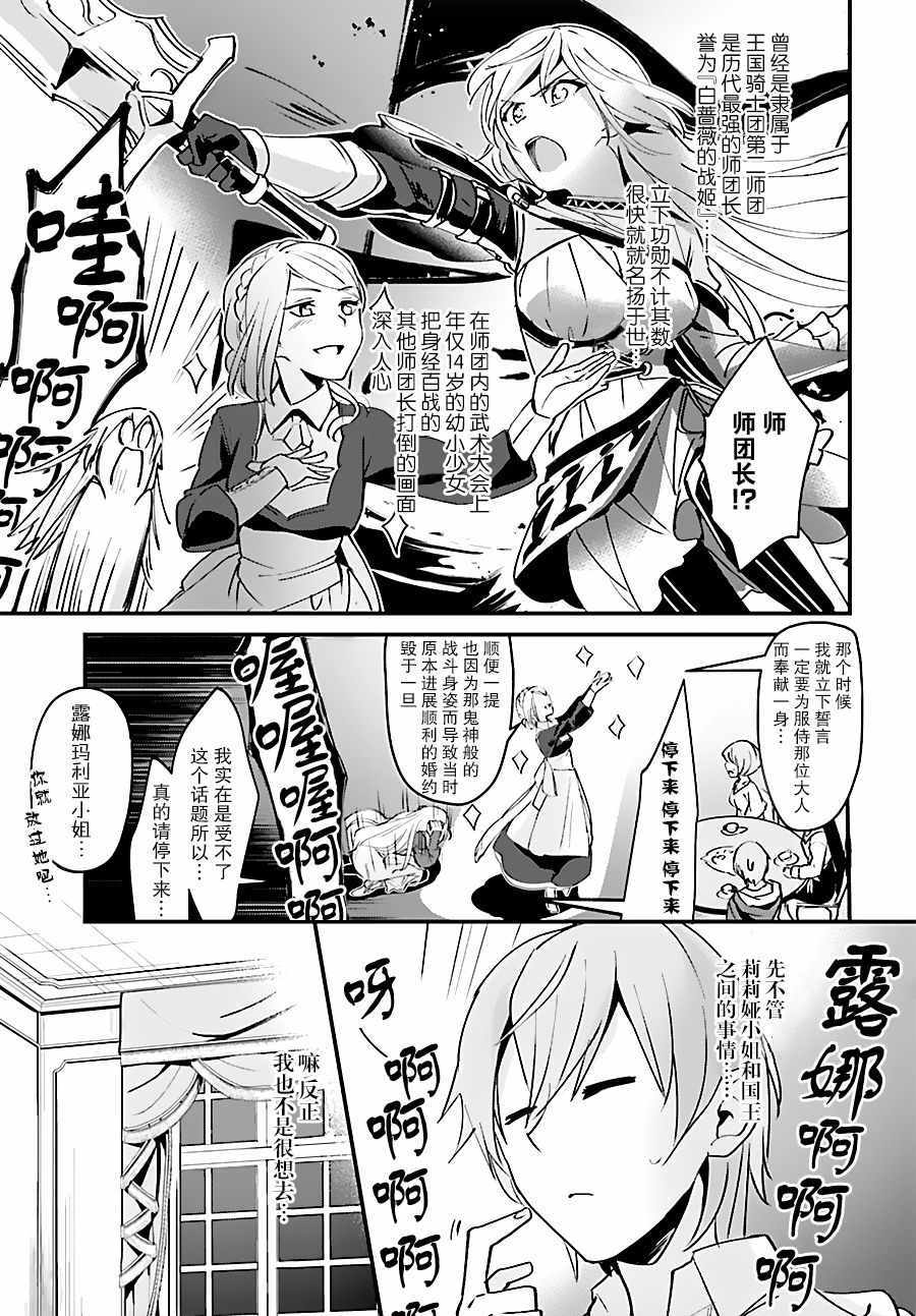 《被卷入了勇者召唤事件却发现异世界很和平》漫画最新章节第2话免费下拉式在线观看章节第【19】张图片