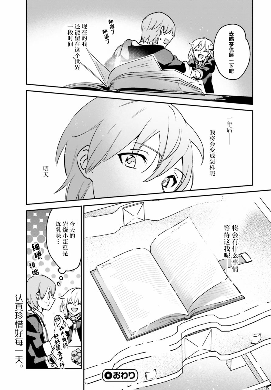 《被卷入了勇者召唤事件却发现异世界很和平》漫画最新章节第17.2话免费下拉式在线观看章节第【22】张图片