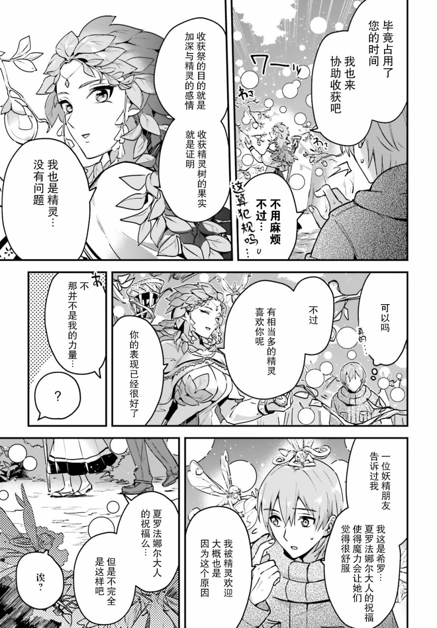 《被卷入了勇者召唤事件却发现异世界很和平》漫画最新章节第26话免费下拉式在线观看章节第【3】张图片