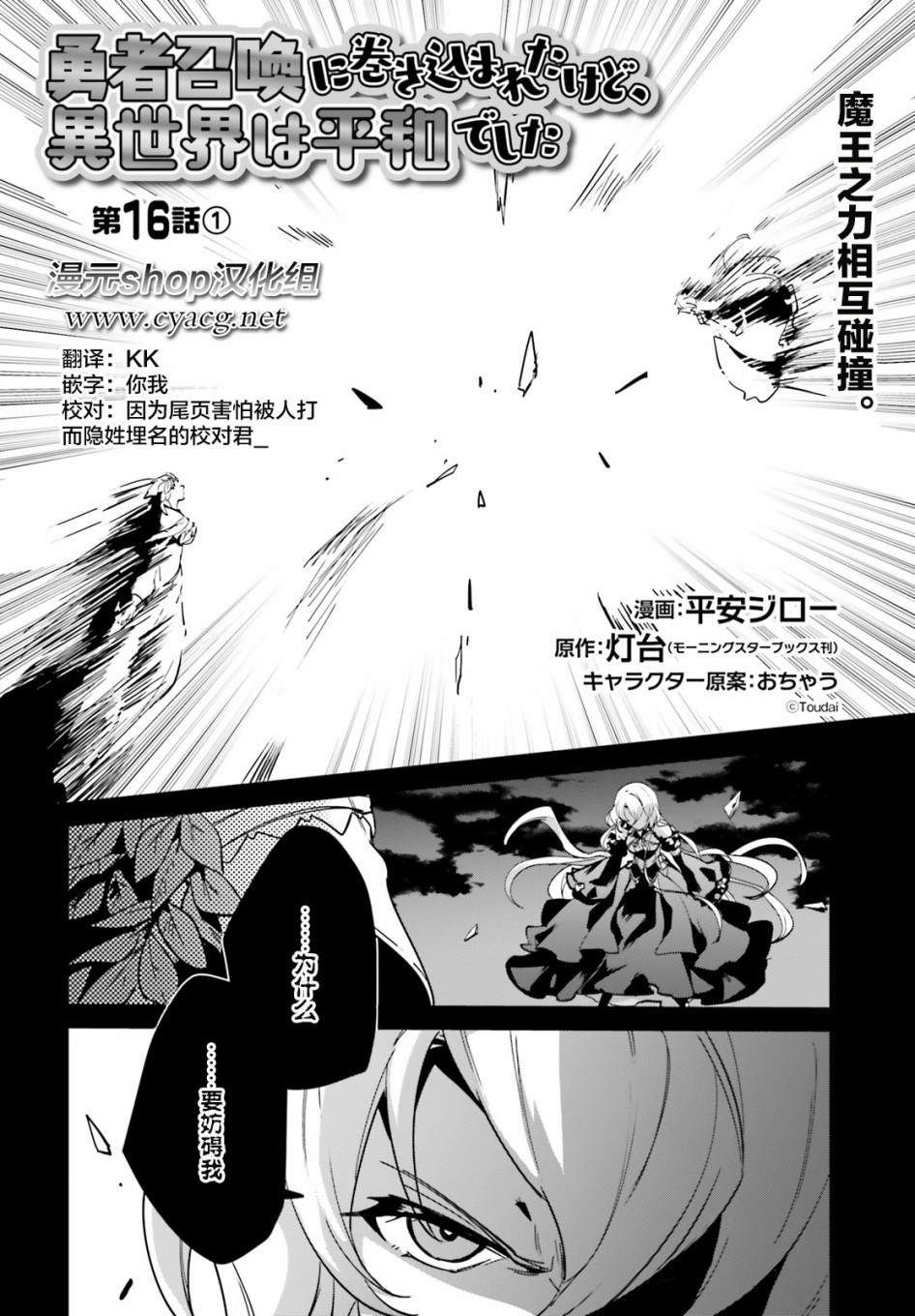 《被卷入了勇者召唤事件却发现异世界很和平》漫画最新章节第16.1话免费下拉式在线观看章节第【2】张图片