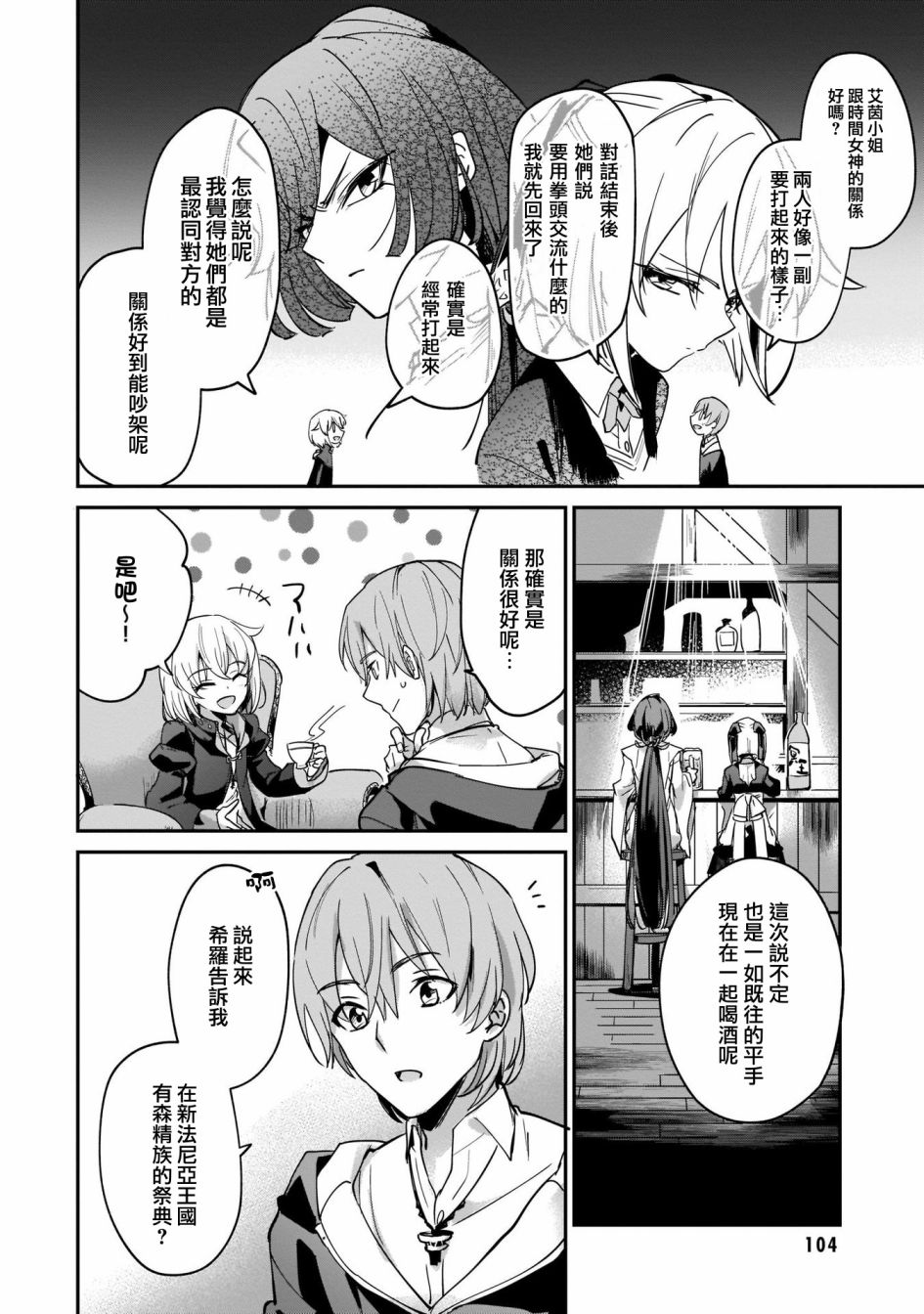 《被卷入了勇者召唤事件却发现异世界很和平》漫画最新章节第12话免费下拉式在线观看章节第【4】张图片