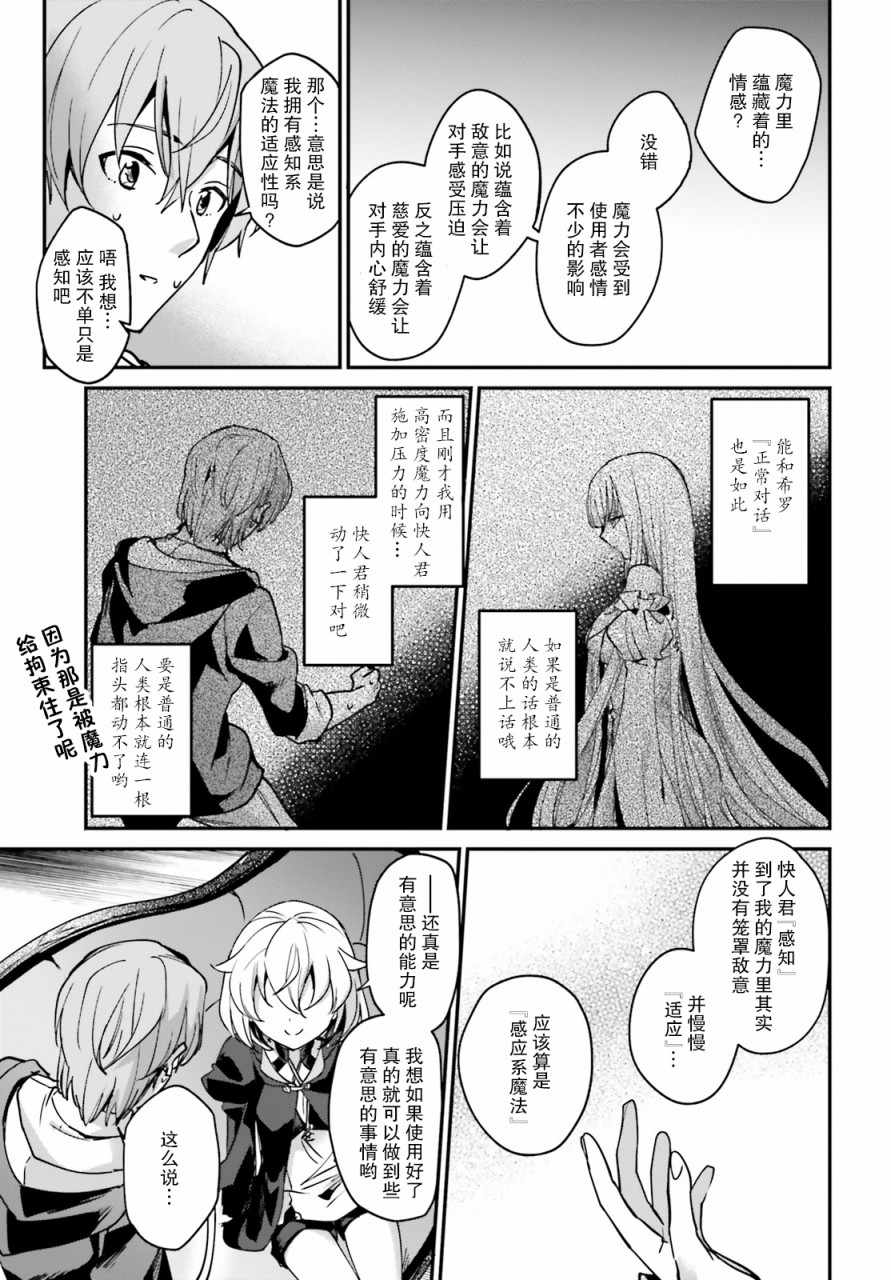 《被卷入了勇者召唤事件却发现异世界很和平》漫画最新章节第8话免费下拉式在线观看章节第【13】张图片