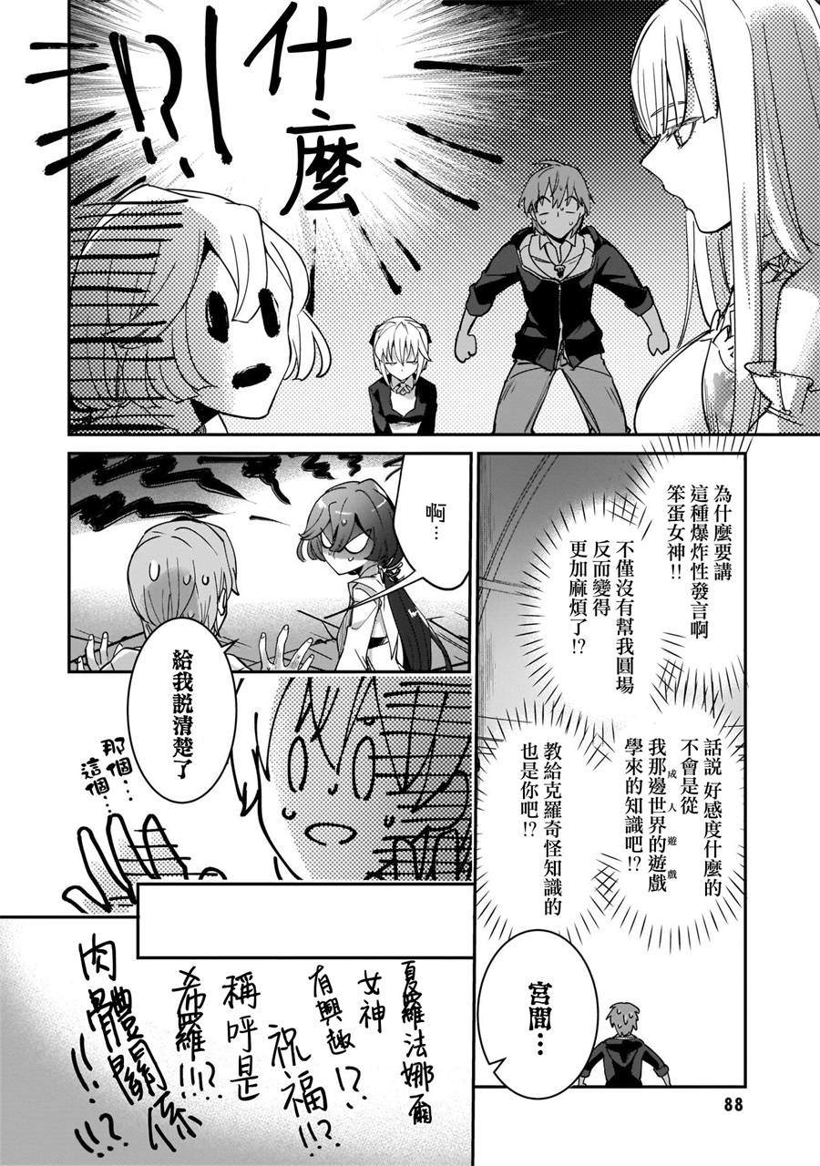 《被卷入了勇者召唤事件却发现异世界很和平》漫画最新章节第11话免费下拉式在线观看章节第【14】张图片