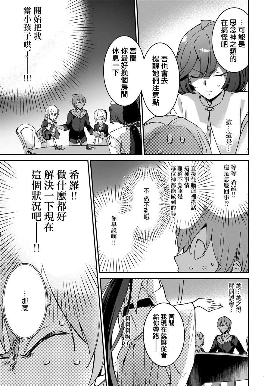 《被卷入了勇者召唤事件却发现异世界很和平》漫画最新章节第11话免费下拉式在线观看章节第【5】张图片