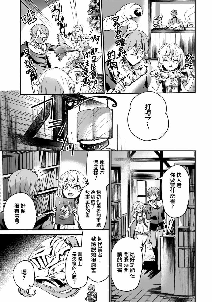 《被卷入了勇者召唤事件却发现异世界很和平》漫画最新章节第9话免费下拉式在线观看章节第【9】张图片