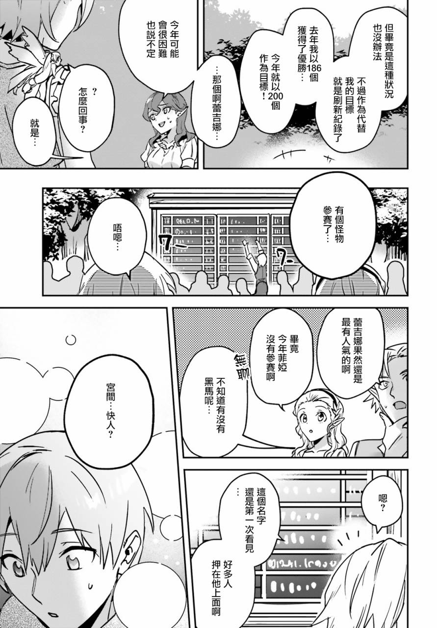 《被卷入了勇者召唤事件却发现异世界很和平》漫画最新章节第25话免费下拉式在线观看章节第【25】张图片