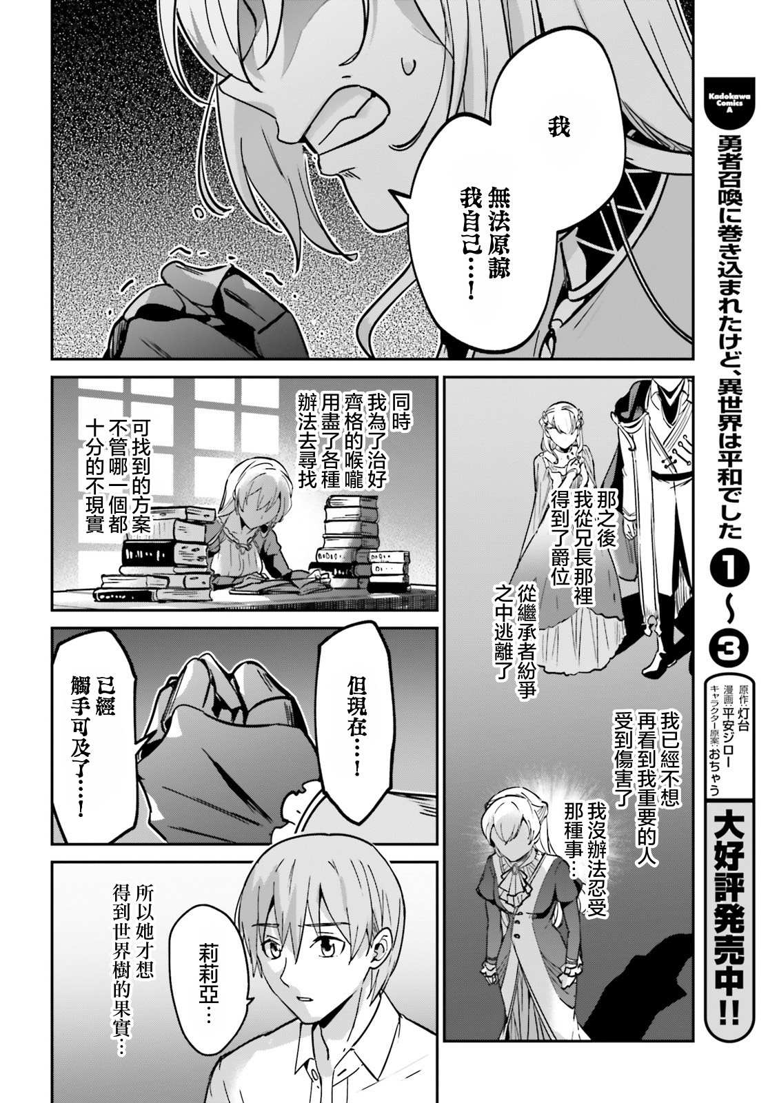 《被卷入了勇者召唤事件却发现异世界很和平》漫画最新章节第21话免费下拉式在线观看章节第【22】张图片