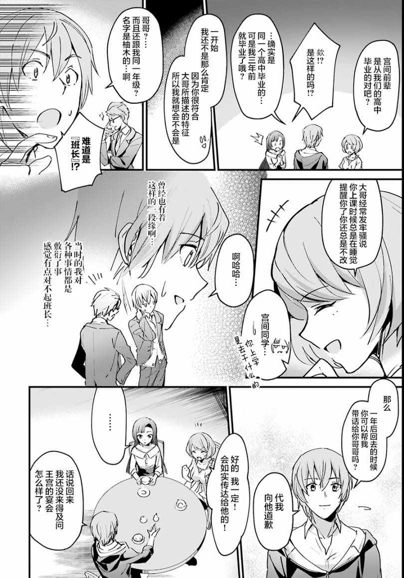 《被卷入了勇者召唤事件却发现异世界很和平》漫画最新章节第4话免费下拉式在线观看章节第【14】张图片