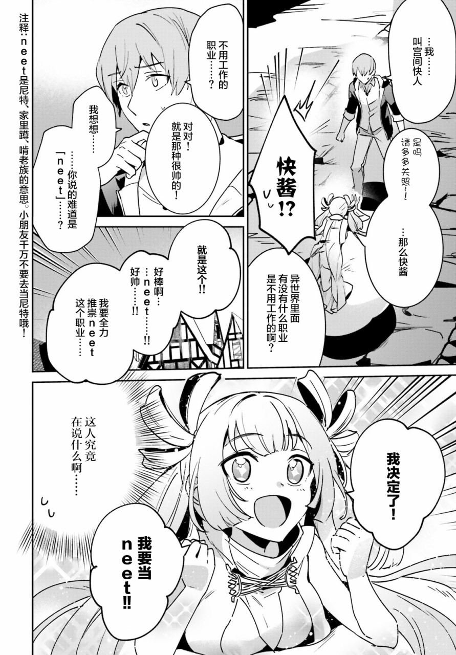 《被卷入了勇者召唤事件却发现异世界很和平》漫画最新章节第19话免费下拉式在线观看章节第【2】张图片