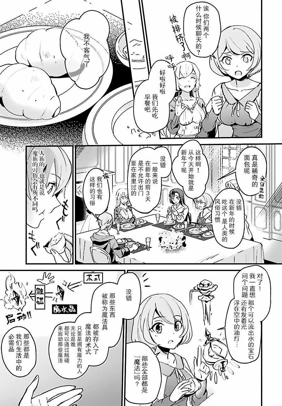 《被卷入了勇者召唤事件却发现异世界很和平》漫画最新章节第2话免费下拉式在线观看章节第【7】张图片