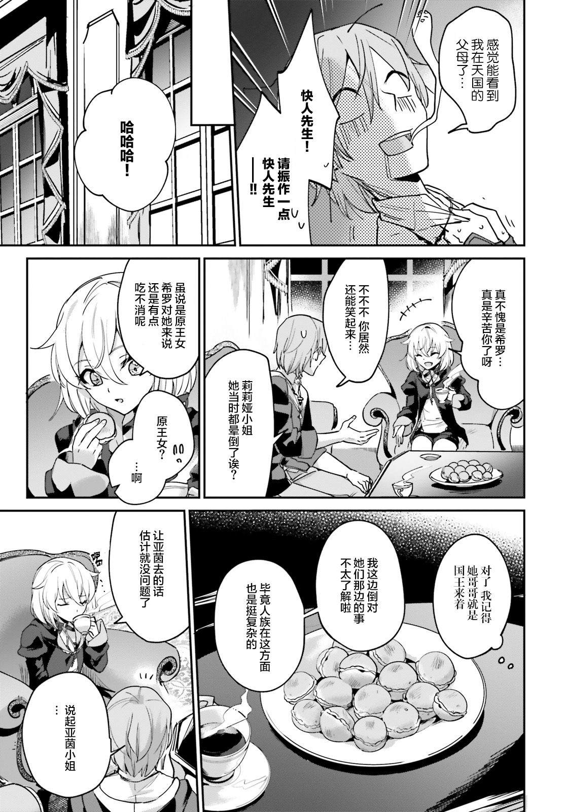 《被卷入了勇者召唤事件却发现异世界很和平》漫画最新章节第12.1话免费下拉式在线观看章节第【3】张图片