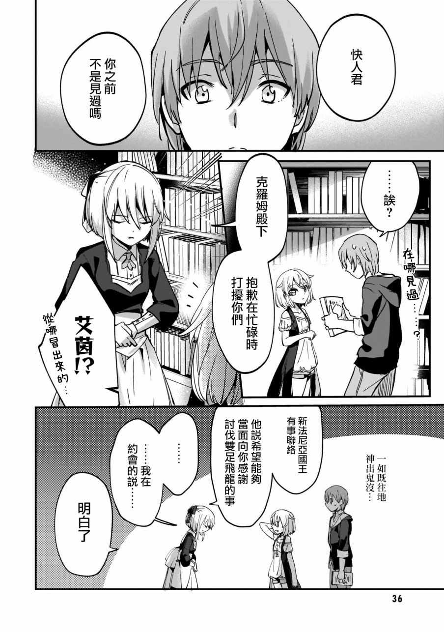 《被卷入了勇者召唤事件却发现异世界很和平》漫画最新章节第9话免费下拉式在线观看章节第【10】张图片