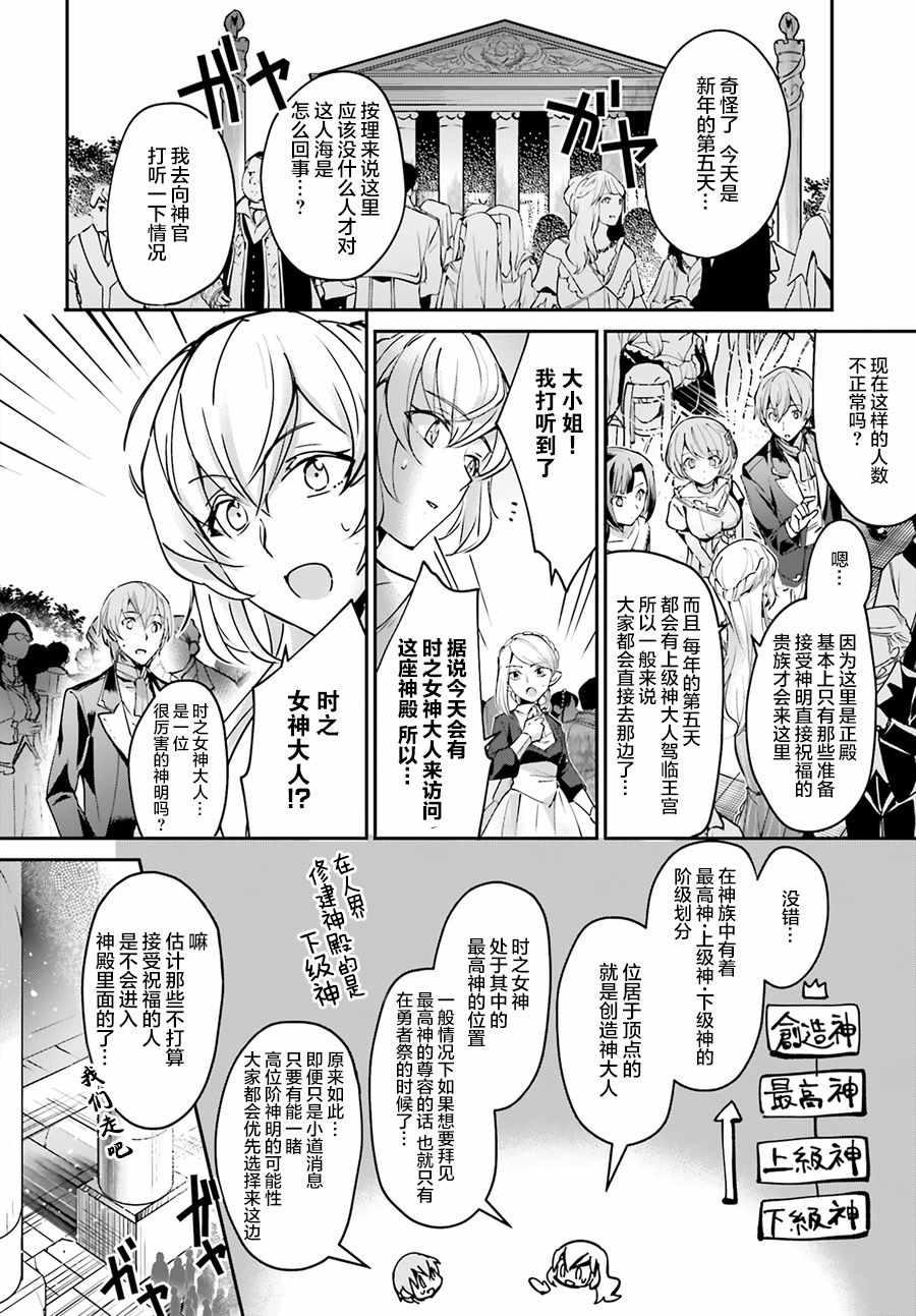 《被卷入了勇者召唤事件却发现异世界很和平》漫画最新章节第5话免费下拉式在线观看章节第【4】张图片